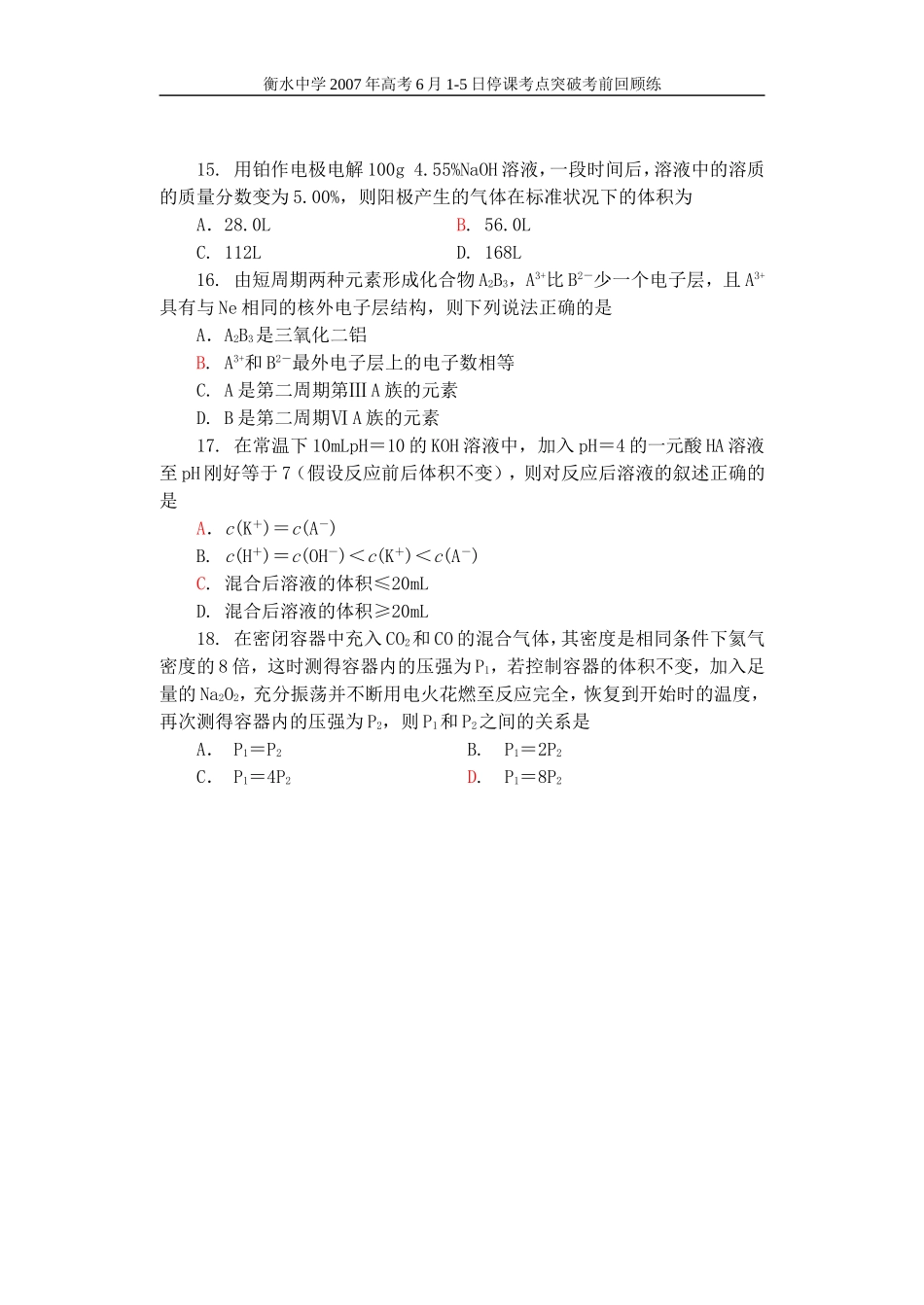 高三化学选择题训练4_第3页
