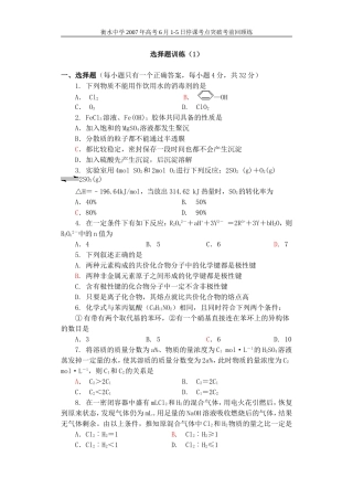 高三化学选择题训练4