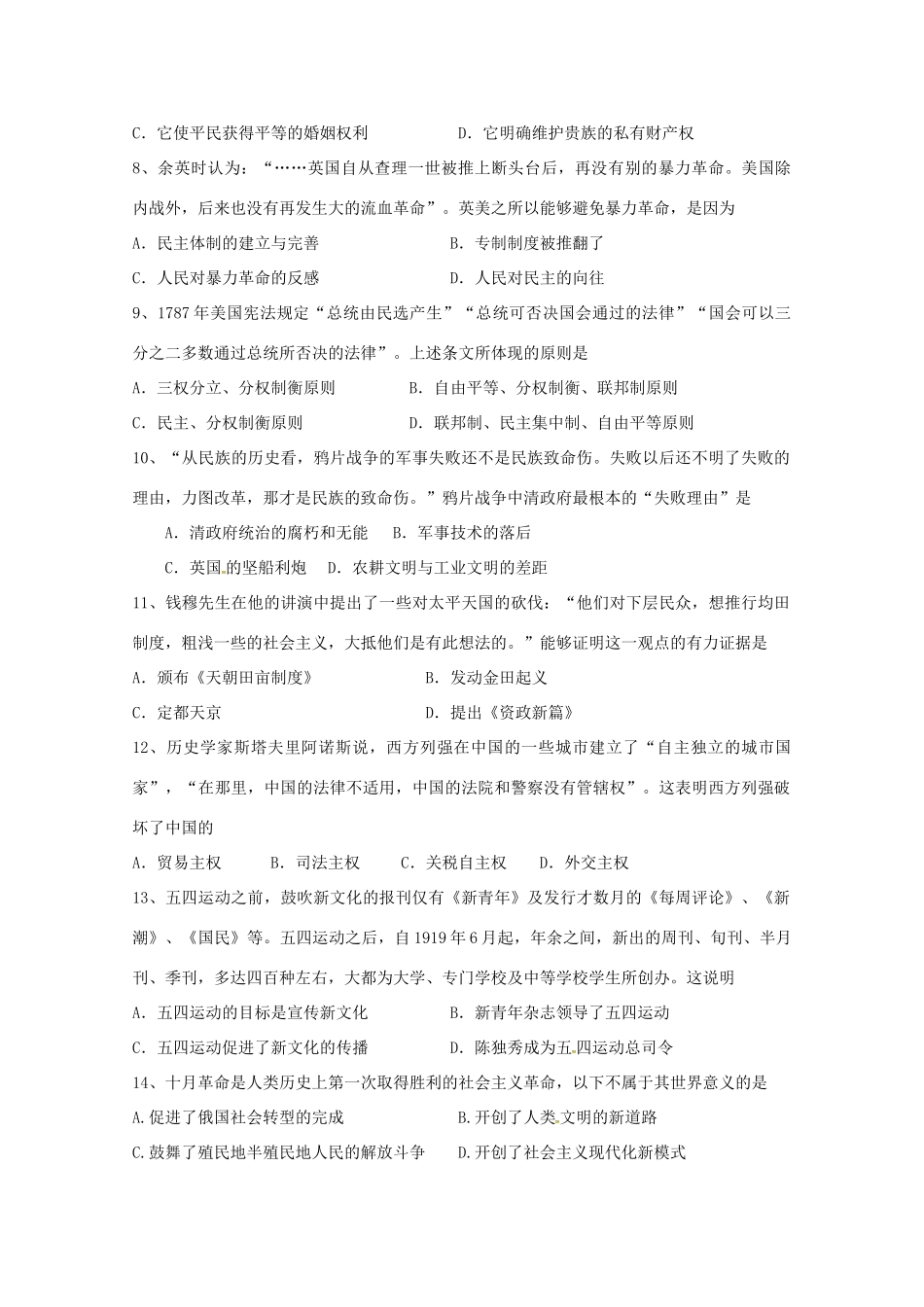 山东省桓台县高一历史上学期期末考试试题-人教版高一全册历史试题_第2页