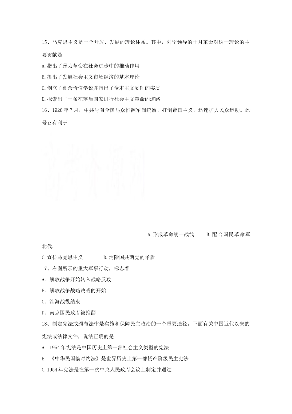 山东省桓台县高一历史上学期期末考试试题-人教版高一全册历史试题_第3页