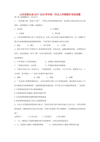 山东省桓台县高一历史上学期期末考试试题-人教版高一全册历史试题