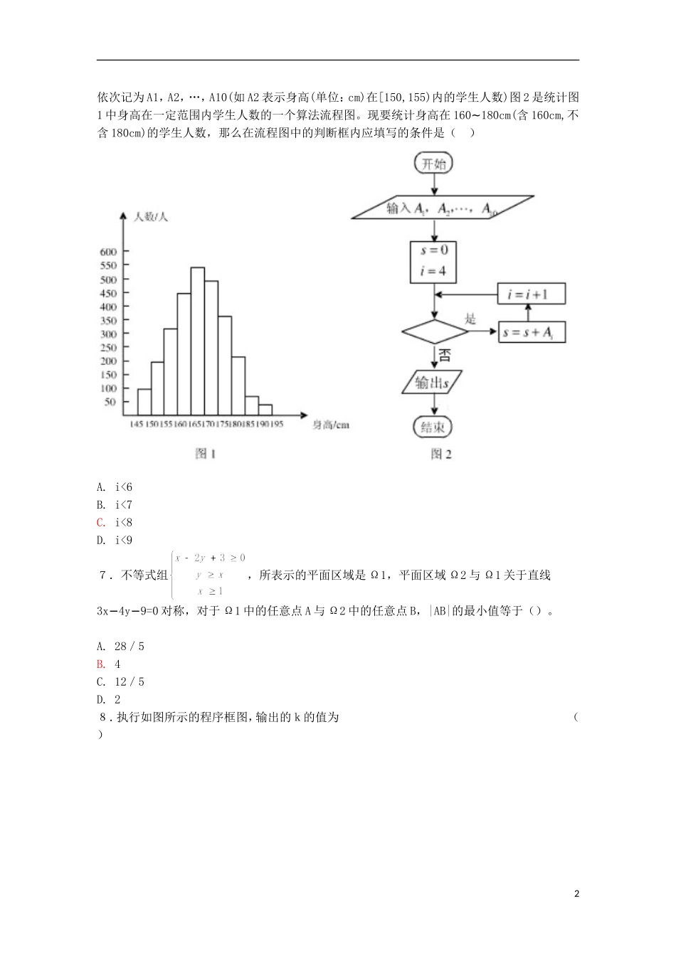 高二数学上学期二调考试试题 理-人教版高二全册数学试题_第2页