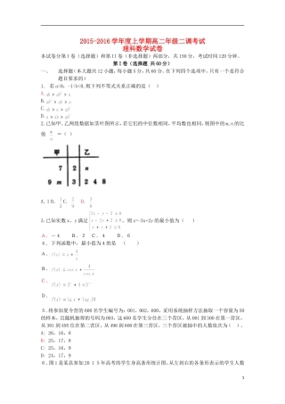 高二数学上学期二调考试试题 理-人教版高二全册数学试题