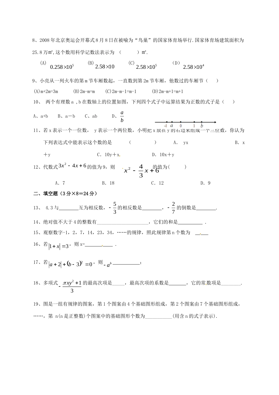 内蒙古阿拉善右旗七年级数学上学期期中试题(无答案) 试题_第2页