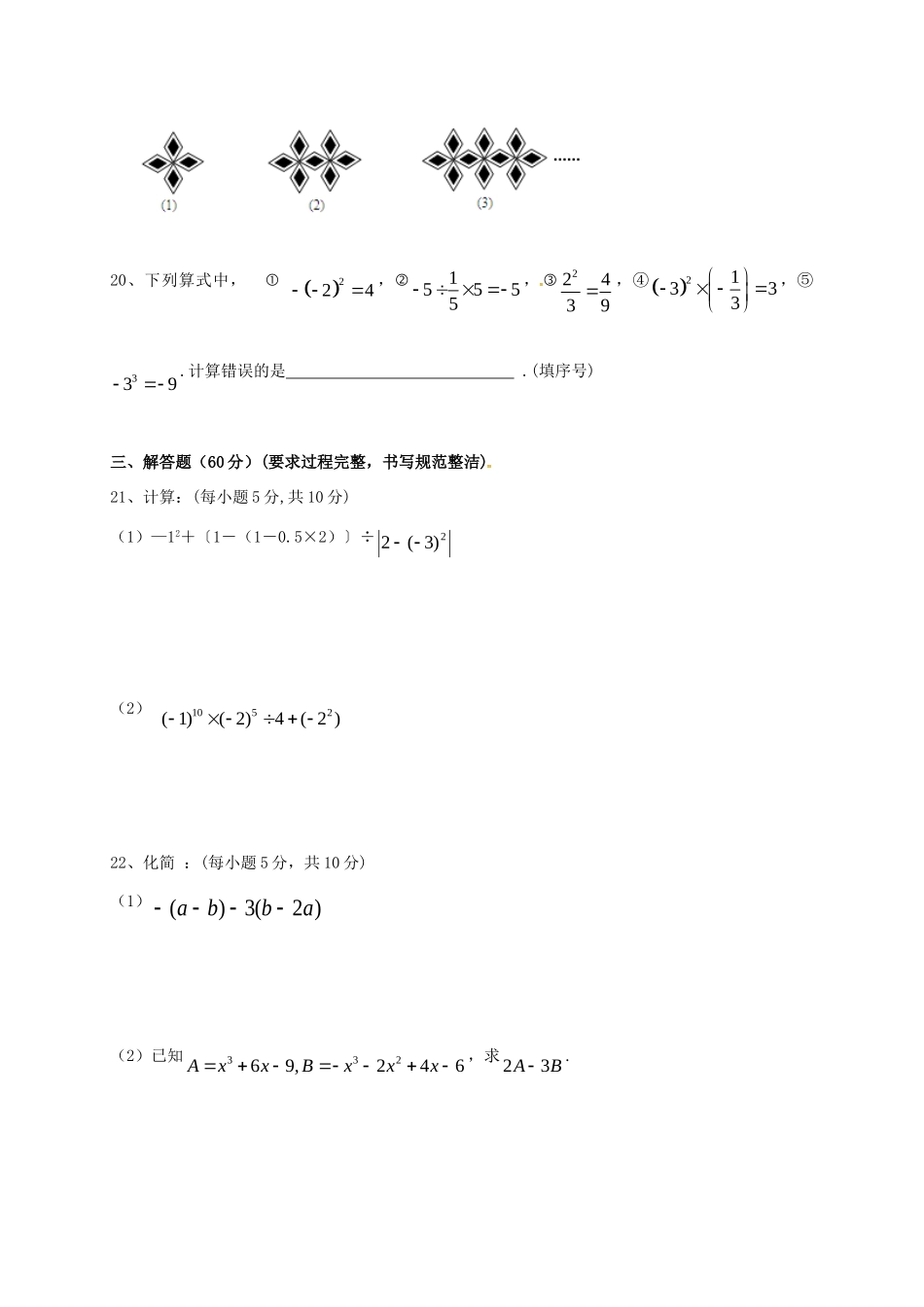 内蒙古阿拉善右旗七年级数学上学期期中试题(无答案) 试题_第3页