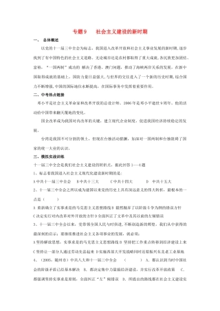 九年级历史总复习 主题9 社会主义建设的新时期 中华书局版试卷