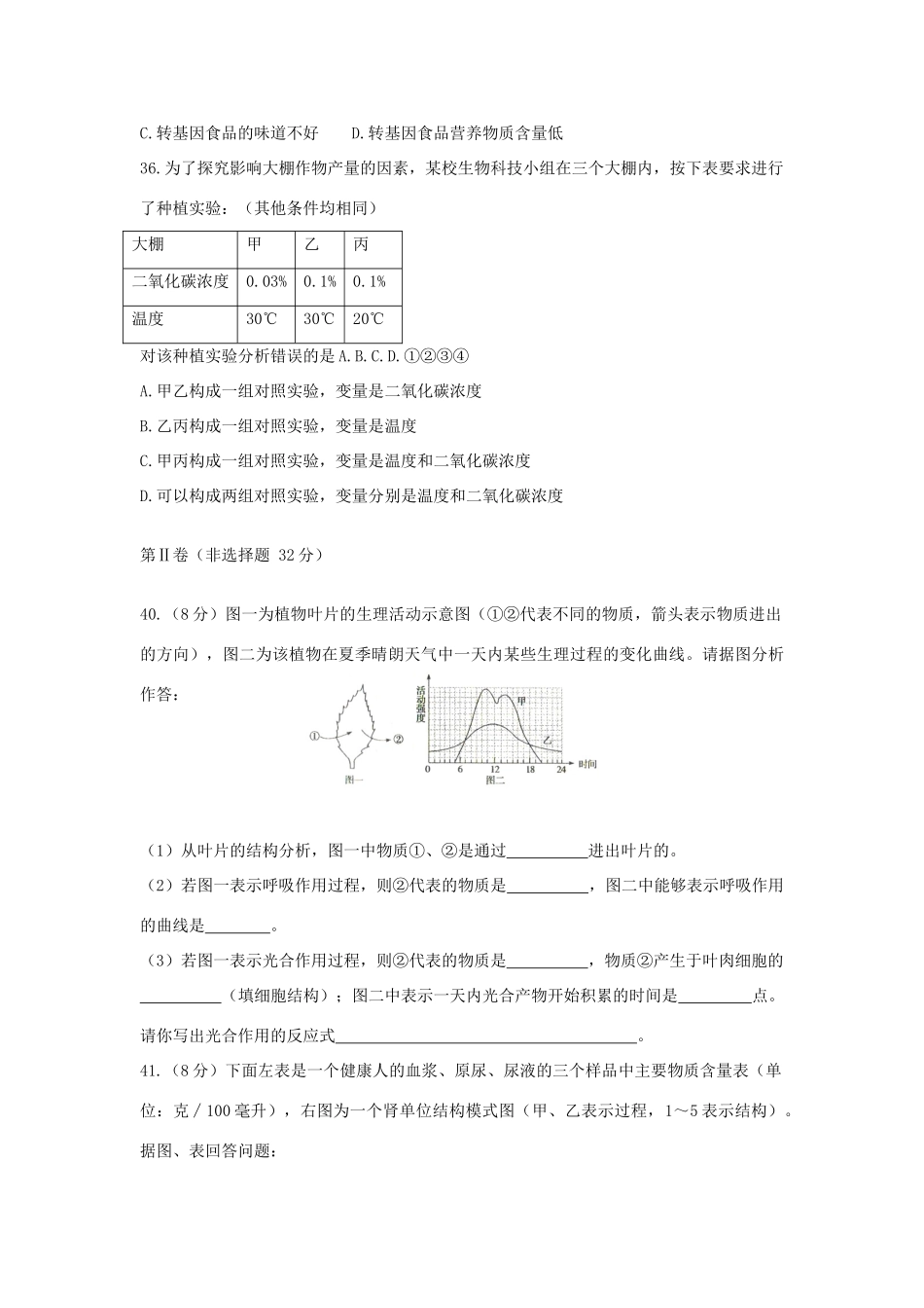 山东省枣庄市中考生物真题试卷_第3页