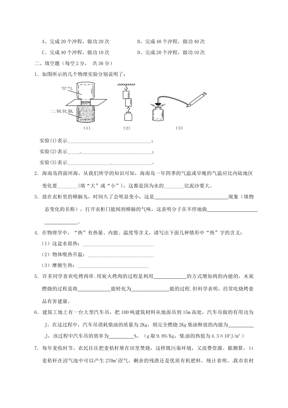 安徽省宣城市九年级物理上学期第一次月考试卷试卷_第2页