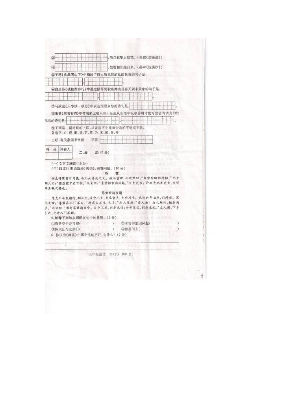 吉林省磐石市七年级语文上学期期末教学检测试卷(扫描版，无答案) 新人教版试卷_第2页