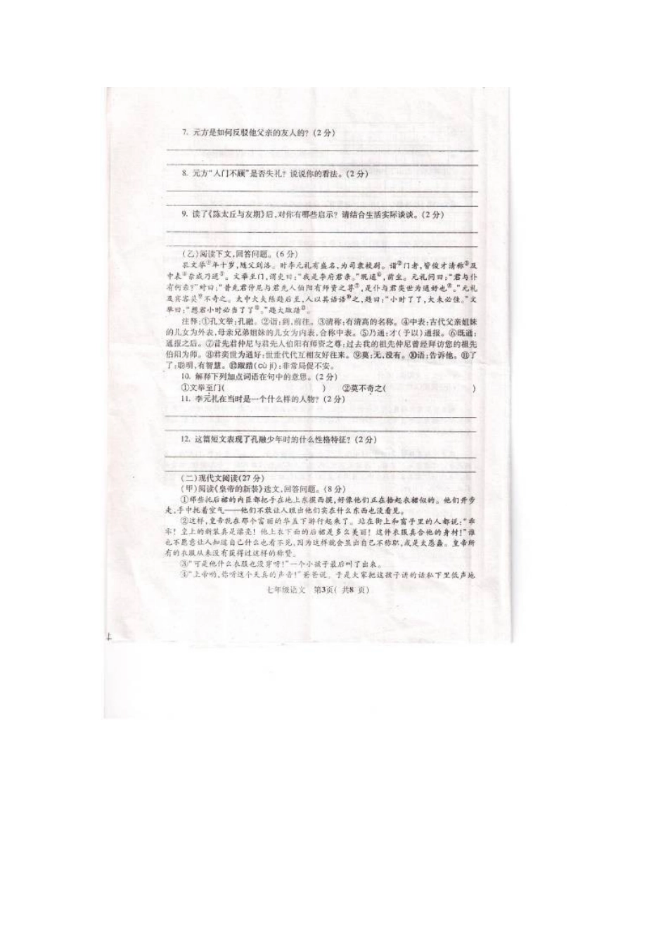 吉林省磐石市七年级语文上学期期末教学检测试卷(扫描版，无答案) 新人教版试卷_第3页