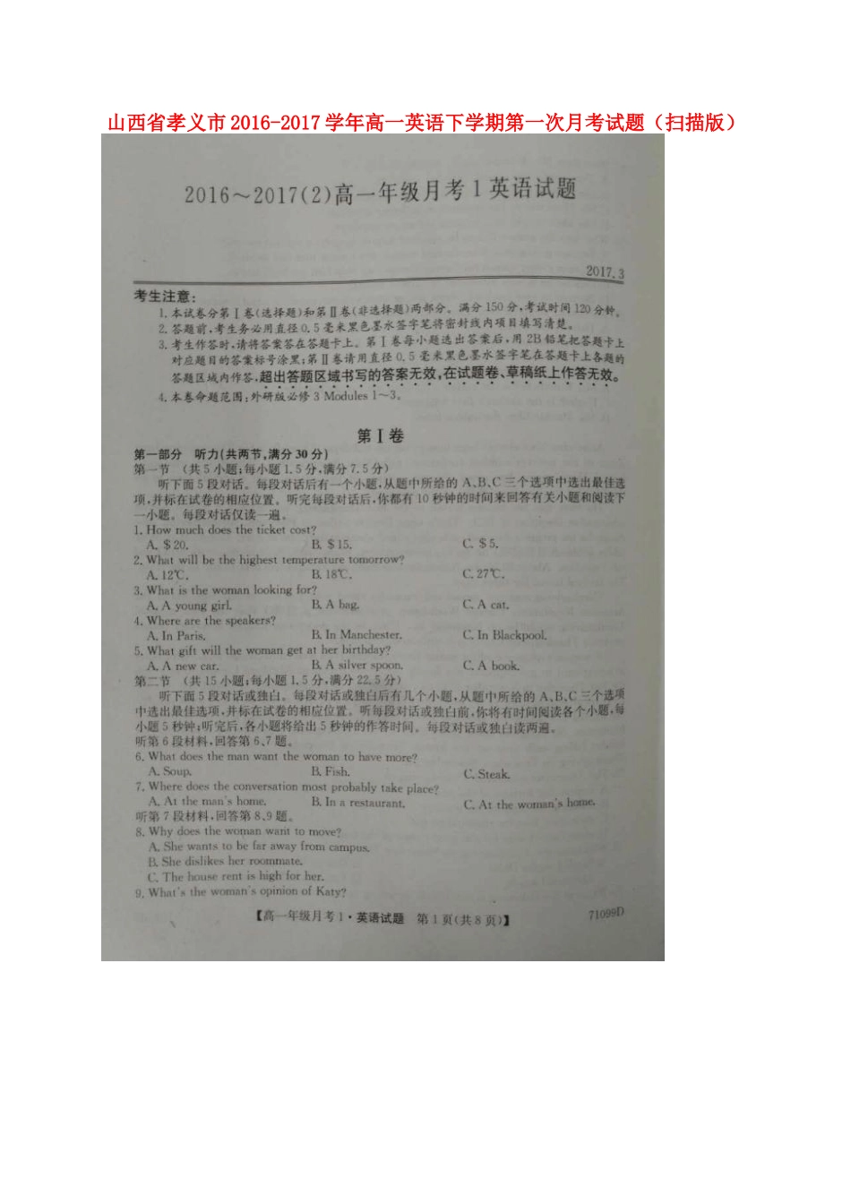 山西省孝义市高一英语下学期第一次月考试卷试卷_第1页