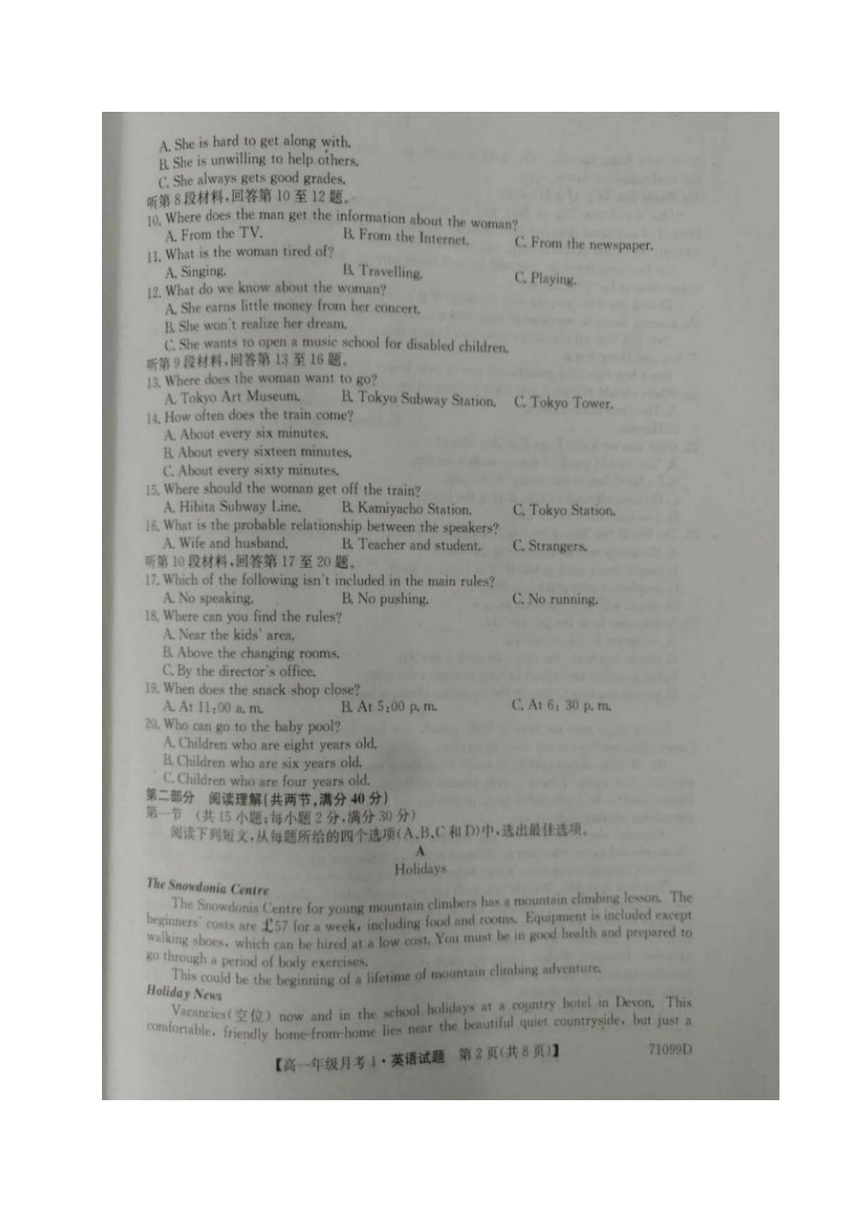 山西省孝义市高一英语下学期第一次月考试卷试卷_第2页