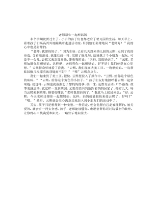 老师帮你一起想妈妈