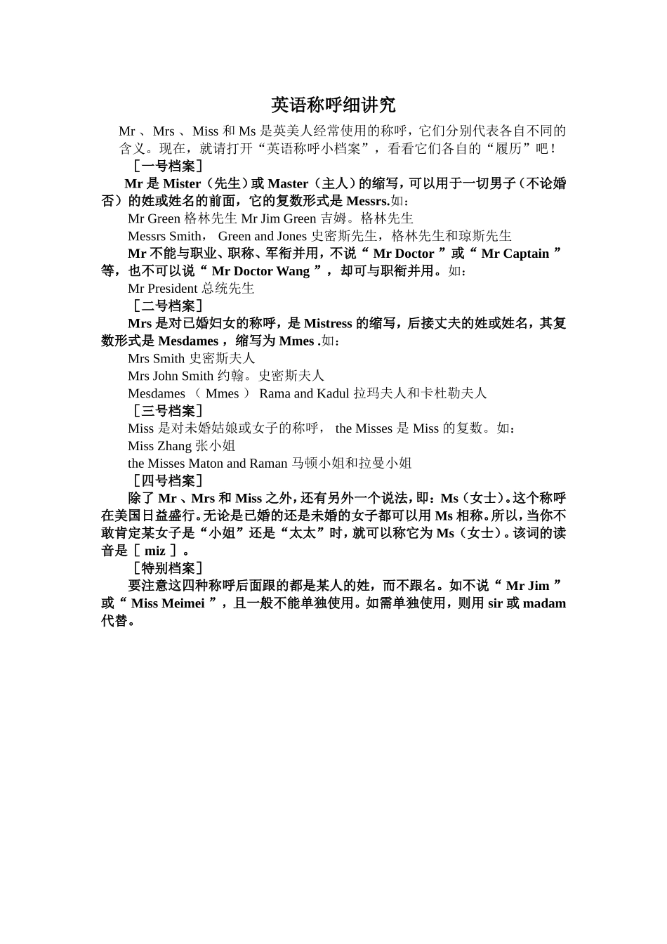 英语称呼细讲究_第1页