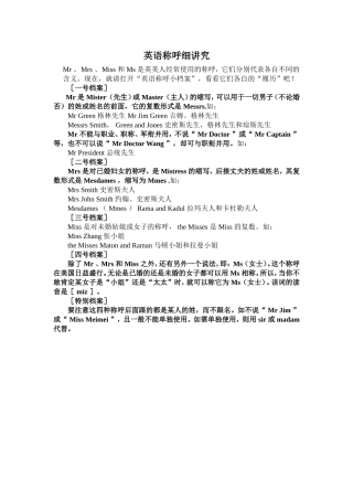 英语称呼细讲究