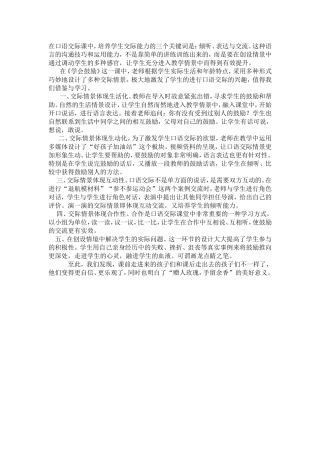 在口语交际课中