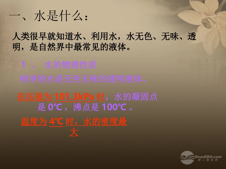 探究水的组成课件新人教版_第2页