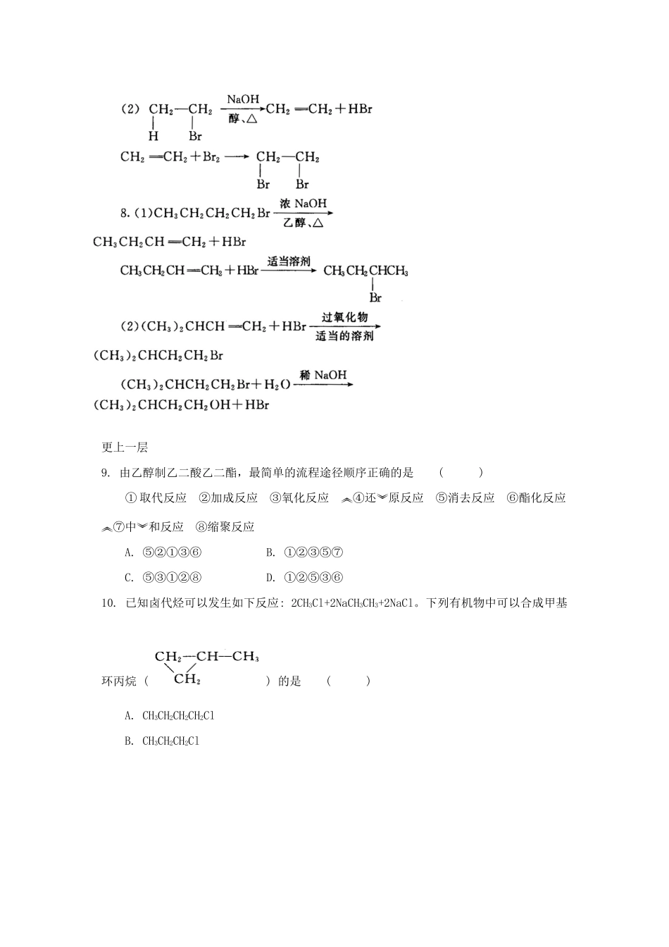 高中化学 自我检测 第3章 有机合成及其应用合成高分子化合物 第1节 有机化合物的合成（第1课时）碳骨架的构建和官能团的引入 鲁科版选修5-鲁科版高二选修5化学试题_第3页