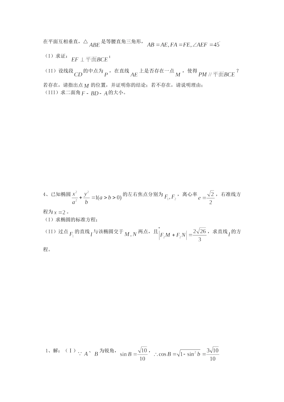 四川省高考数学 解答题定时训练(3)试卷_第2页
