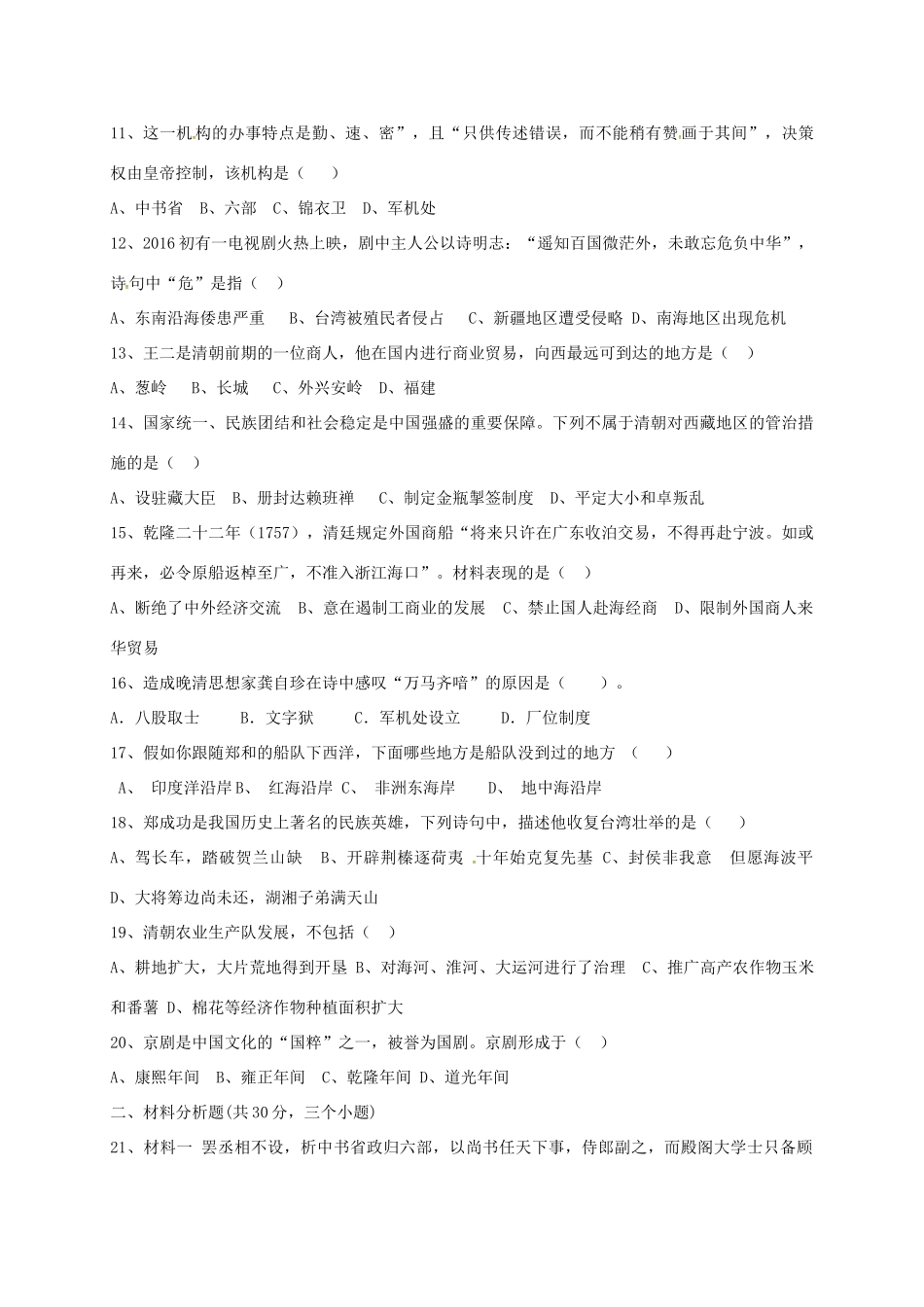 山东省武城县四女寺镇七年级历史下学期第三次月考试卷 新人教版试卷_第2页