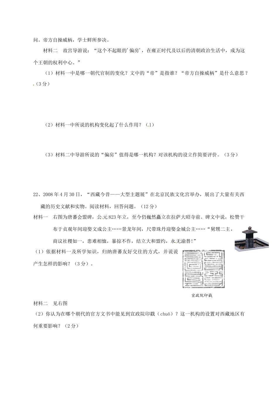 山东省武城县四女寺镇七年级历史下学期第三次月考试卷 新人教版试卷_第3页