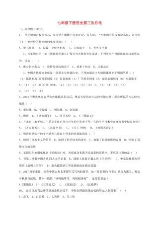 山东省武城县四女寺镇七年级历史下学期第三次月考试卷 新人教版试卷