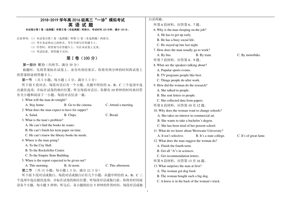 四川省成都市高新区高三上学期 一诊 模拟考试英语试卷 PDF版含答案 四川省成都市高新区届高三英语上学期 一诊 模拟考试试卷(PDF) 四川省成都市高新区届高三英语上学期 一诊 模拟考试试卷(PDF)_第1页