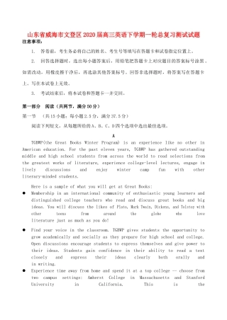 山东省威海市文登区高三英语下学期一轮总复习测试试卷