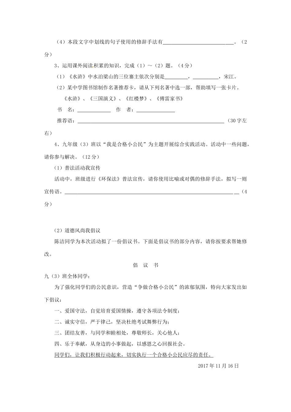 安徽省濉溪县九年级语文上学期期中试卷 新人教版试卷_第2页