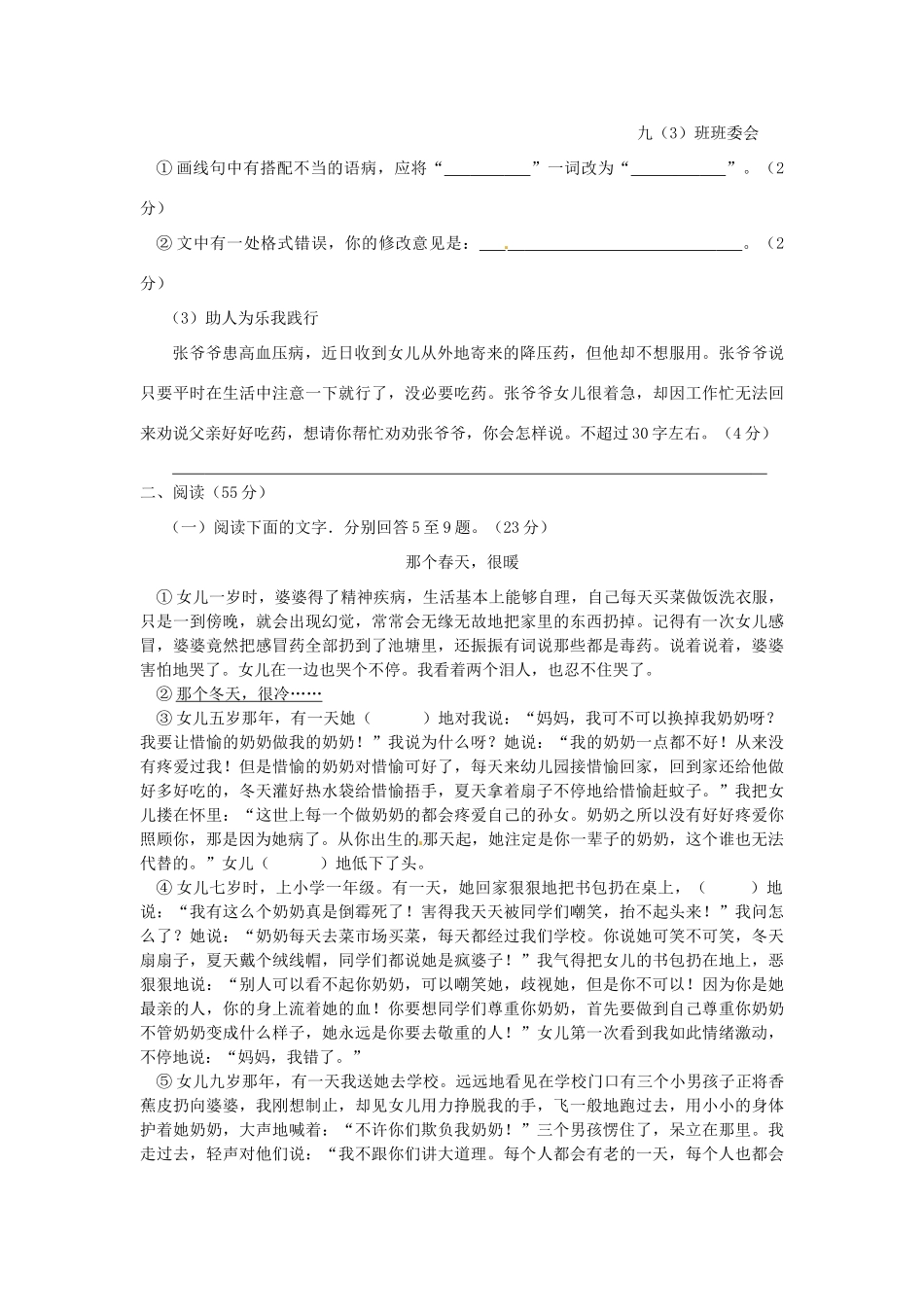 安徽省濉溪县九年级语文上学期期中试卷 新人教版试卷_第3页