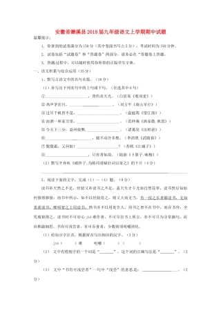 安徽省濉溪县九年级语文上学期期中试卷 新人教版试卷