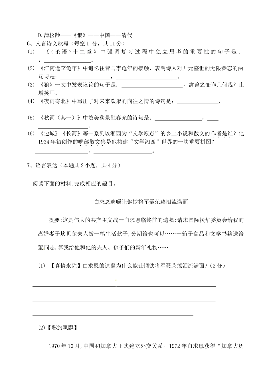 内蒙古省乌兰察布市七年级语文上学期第二次调研考试试题 新人教版 试题_第2页