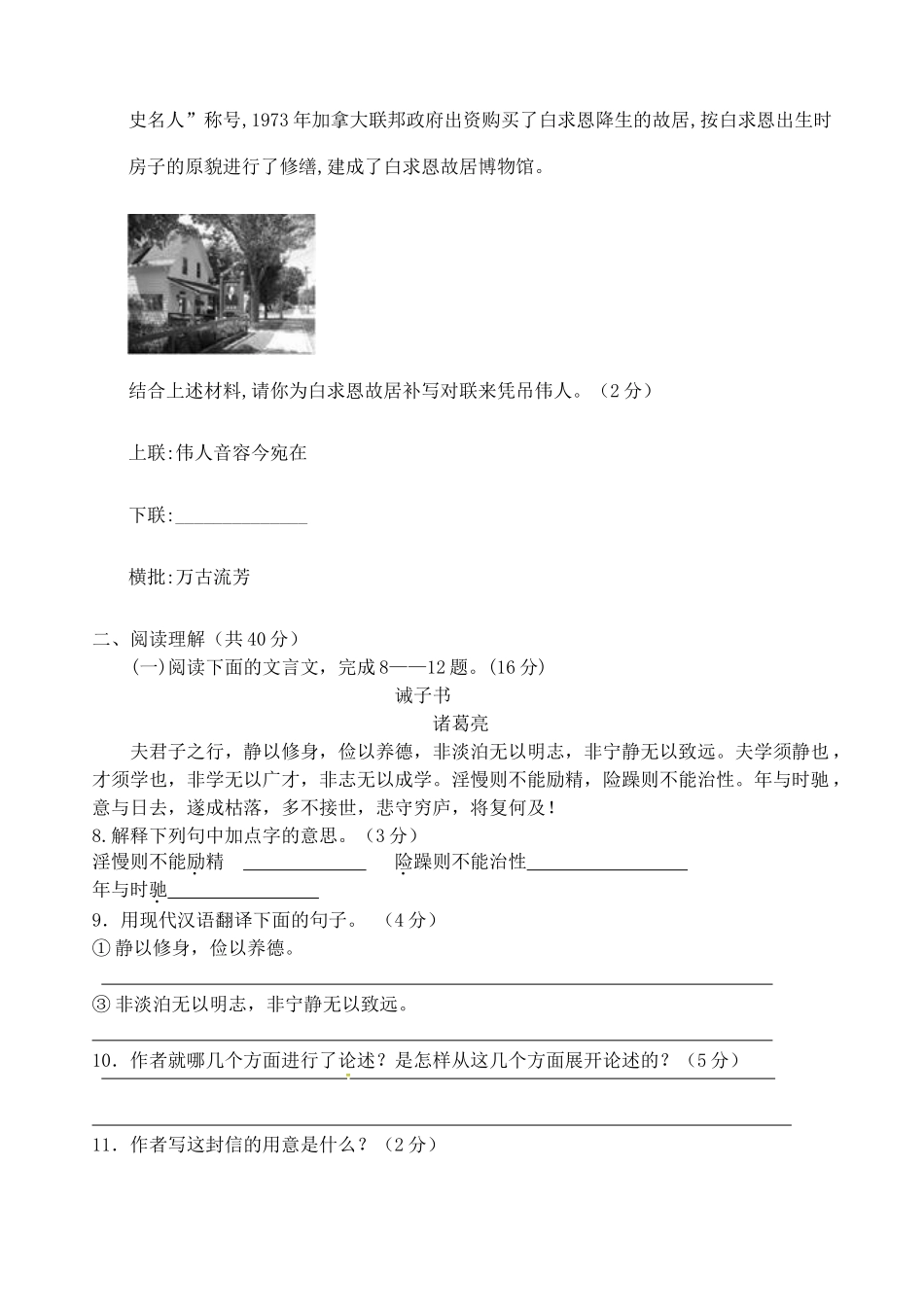内蒙古省乌兰察布市七年级语文上学期第二次调研考试试题 新人教版 试题_第3页
