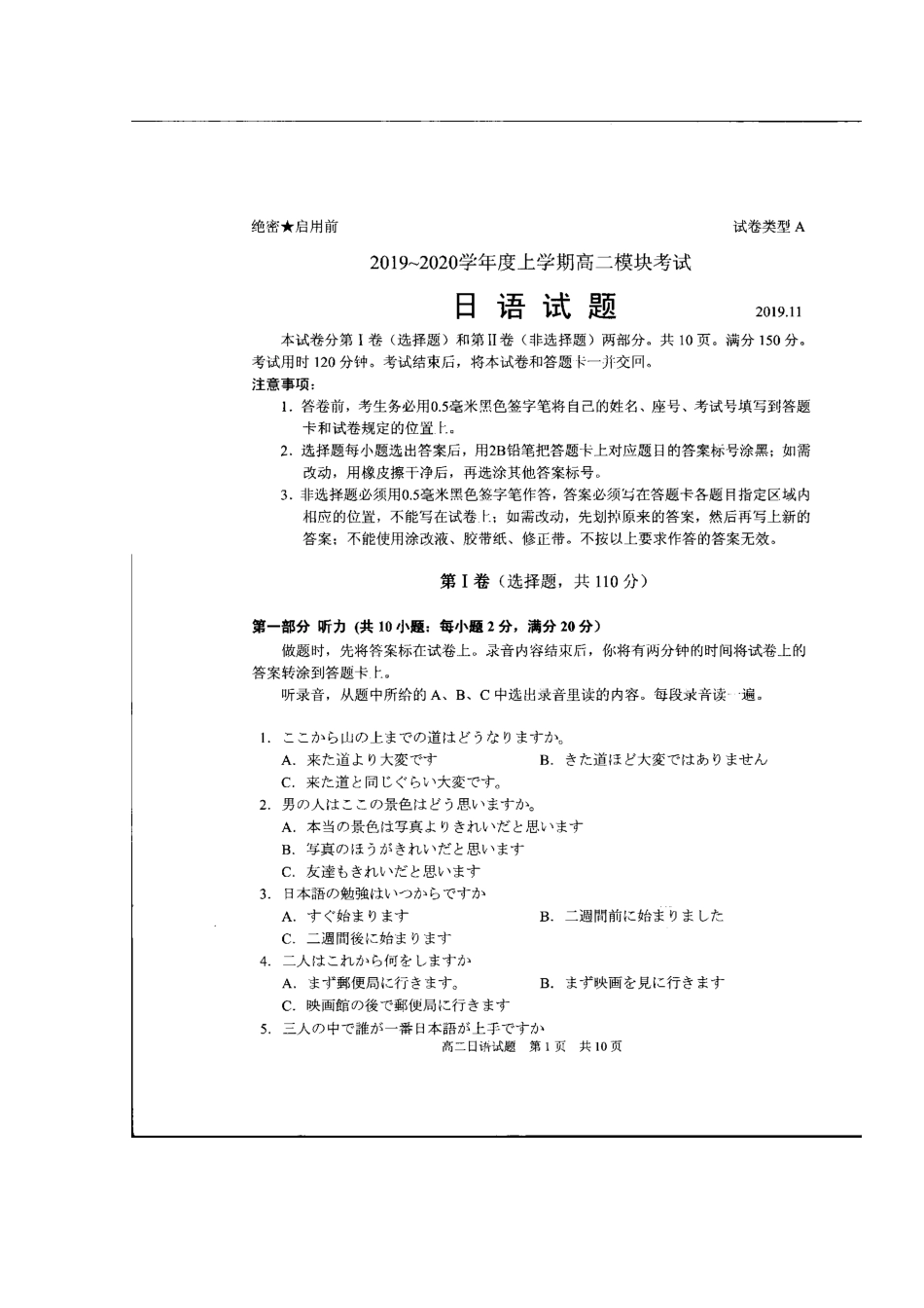 山东省莒县 高二日语上学期期中模块考试试卷试卷_第1页
