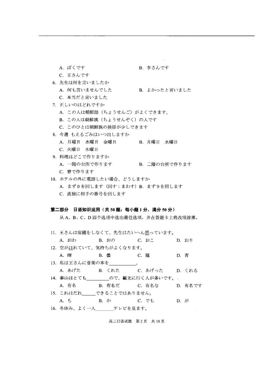 山东省莒县 高二日语上学期期中模块考试试卷试卷_第2页