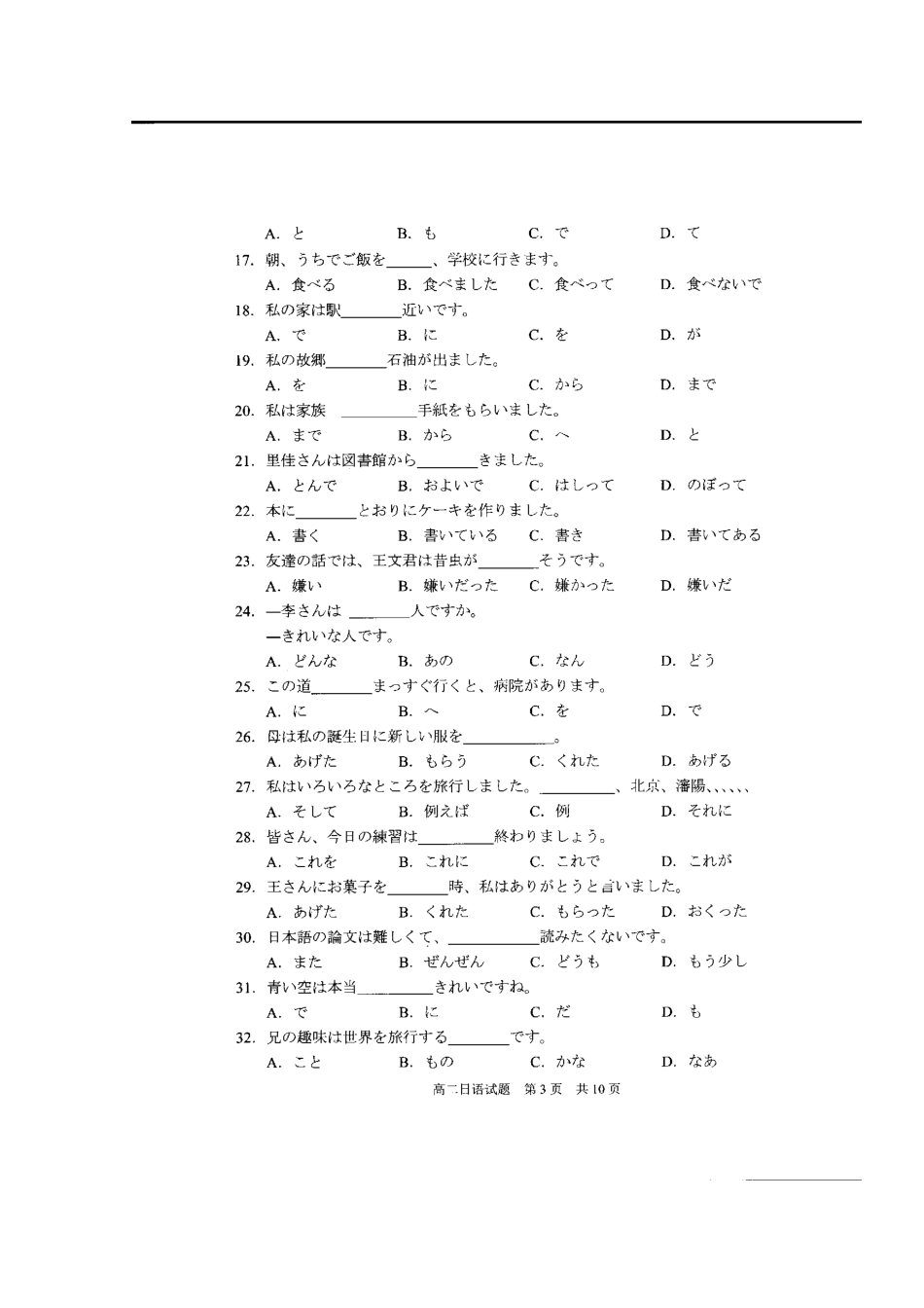 山东省莒县 高二日语上学期期中模块考试试卷试卷_第3页