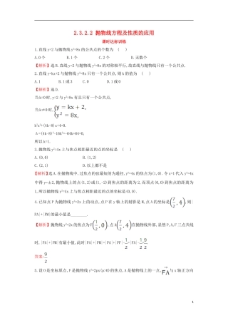 高中数学 第二章 圆锥曲线与方程 2.3.2.2 抛物线方程及性质的应用课时达标训练（含解析）新人教A版选修1-1-新人教A版高二选修1-1数学试题