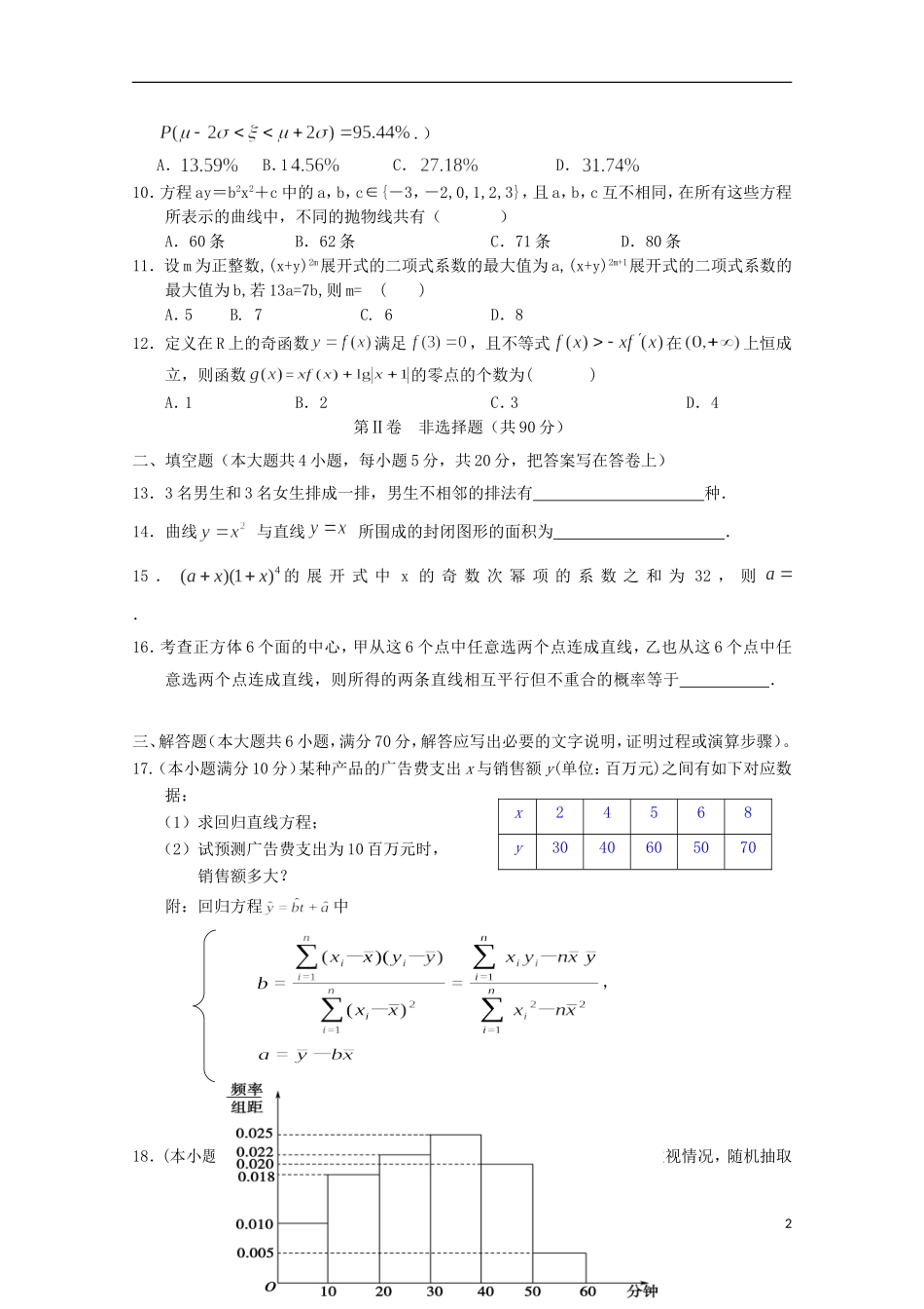 高二数学下学期期末考试试题 理（含解析）-人教版高二全册数学试题_第2页