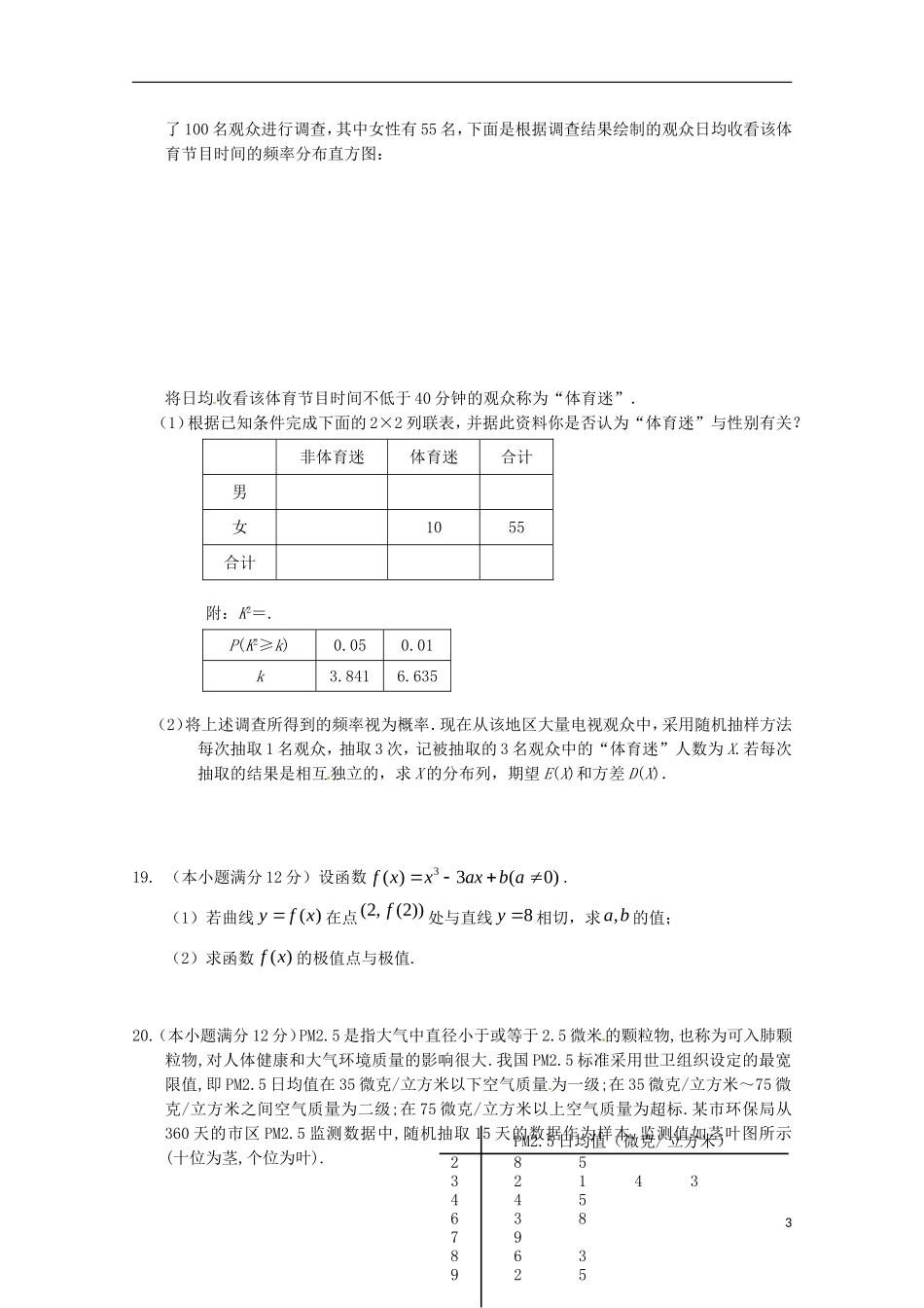 高二数学下学期期末考试试题 理（含解析）-人教版高二全册数学试题_第3页