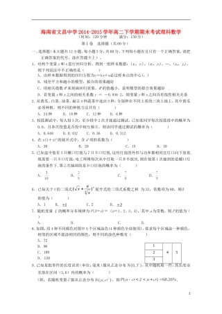 高二数学下学期期末考试试题 理（含解析）-人教版高二全册数学试题