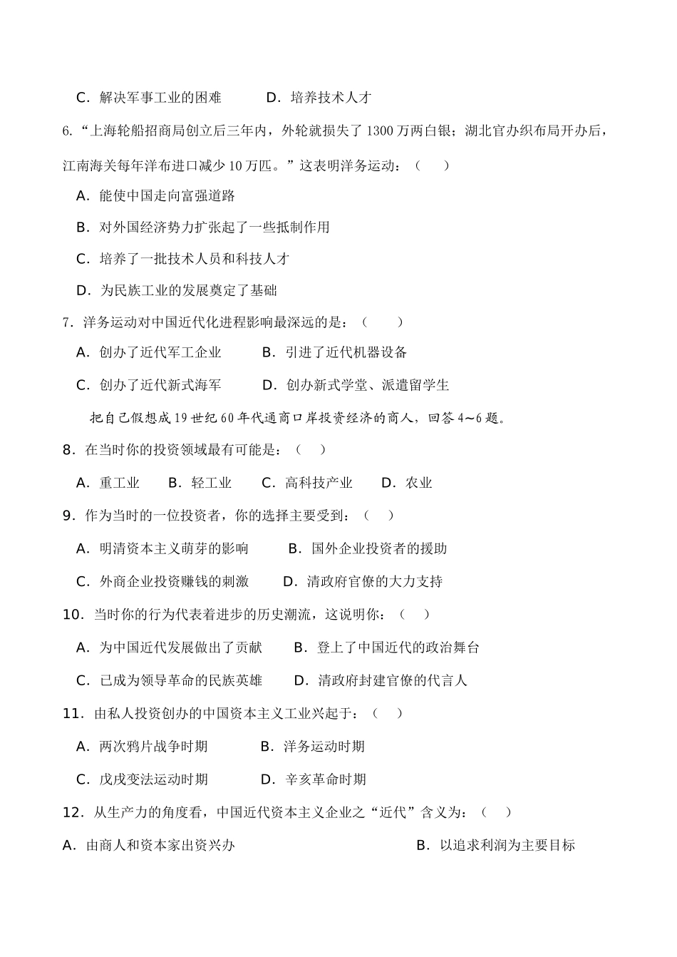 高一历史 第二单元 近代中国经济结构的变动与资本主义的曲折发展单元检测_第2页