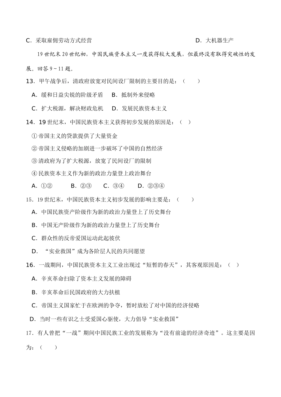 高一历史 第二单元 近代中国经济结构的变动与资本主义的曲折发展单元检测_第3页