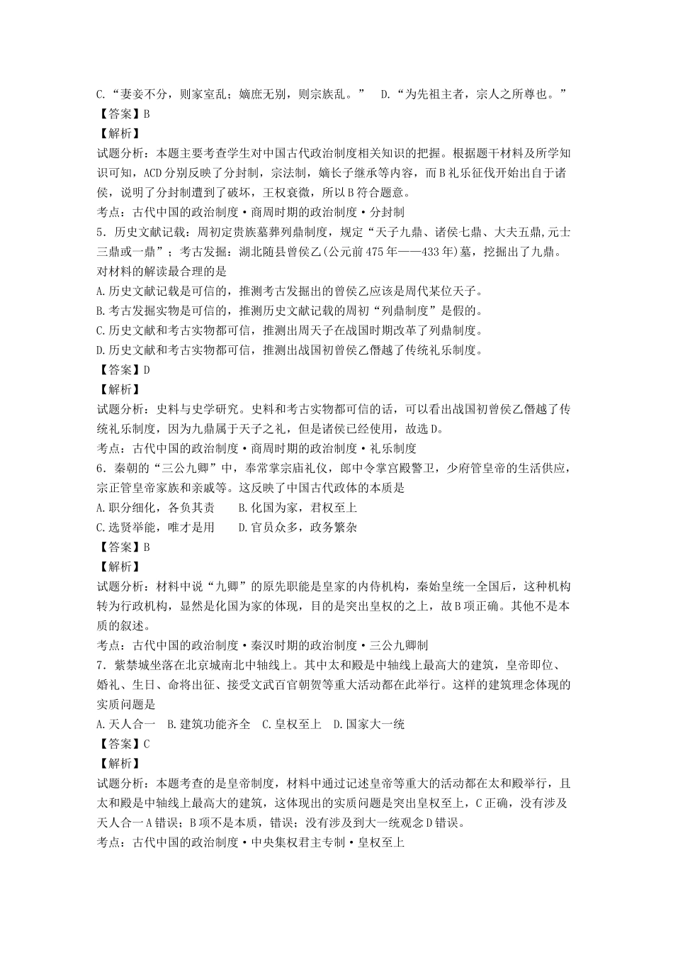 江西省铅山县、弋阳县高一历史上学期期中联考试题（含解析）-人教版高一全册历史试题_第2页