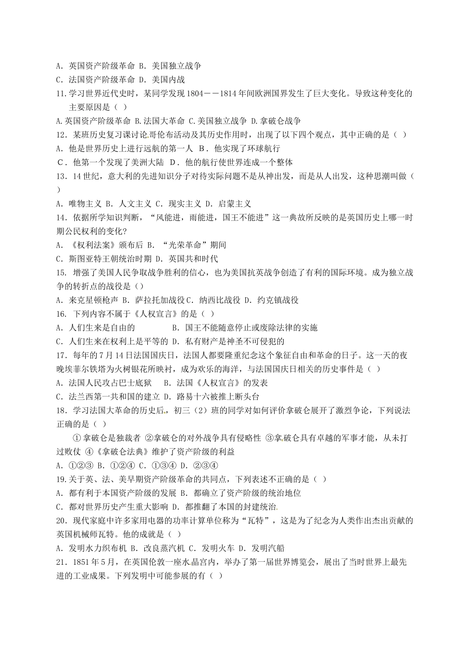 九年级历史上学期暑假作业(第二单元 步入近代测评) 新人教版试卷_第2页