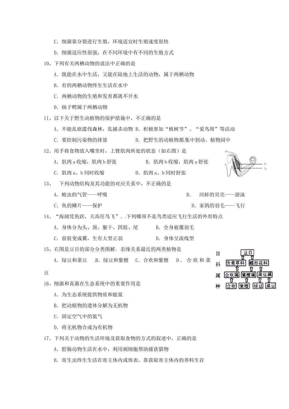 内蒙古满洲里市八年级生物上学期期末考试试题 新人教版 试题_第2页