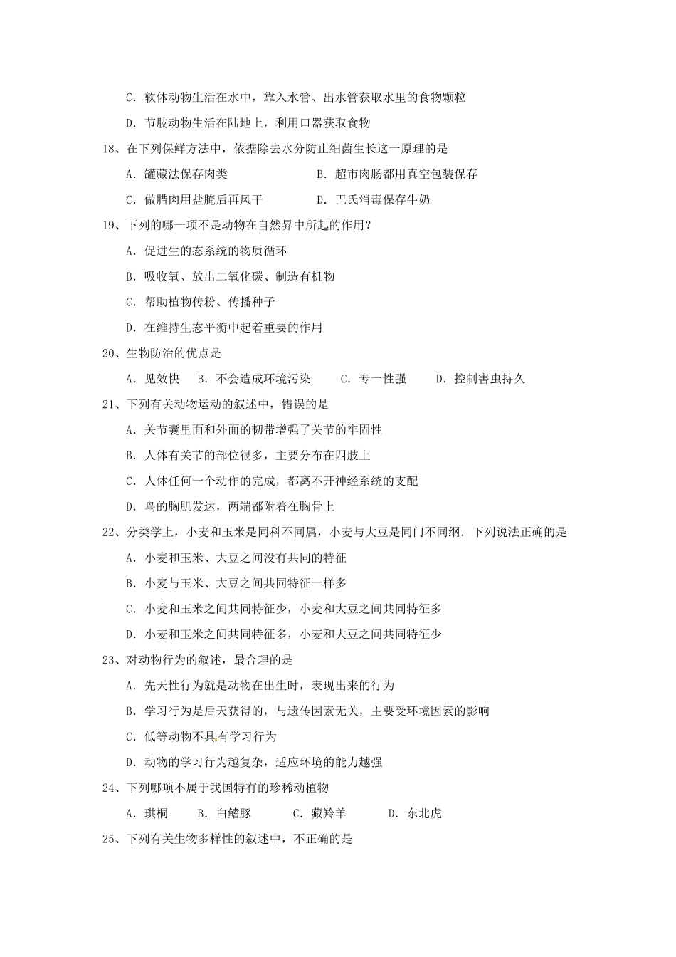 内蒙古满洲里市八年级生物上学期期末考试试题 新人教版 试题_第3页