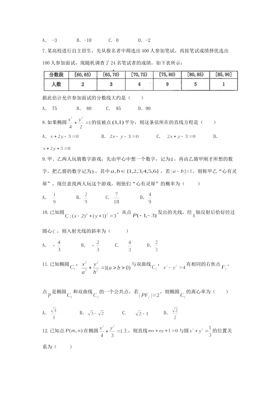 四川省雅安市 高二数学上学期期末考试试卷 文试卷_第2页