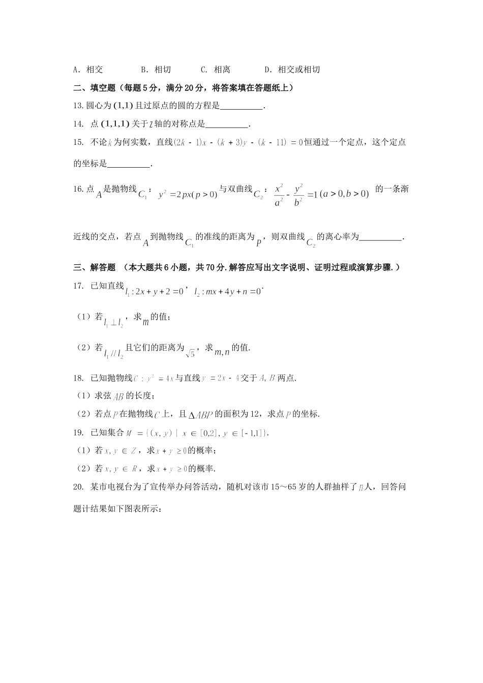 四川省雅安市 高二数学上学期期末考试试卷 文试卷_第3页