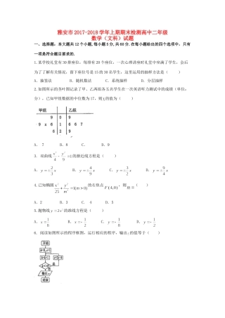 四川省雅安市 高二数学上学期期末考试试卷 文试卷