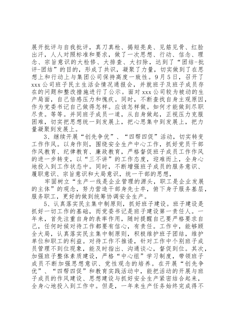 煤矿党委书记述职述廉述学报告_第2页